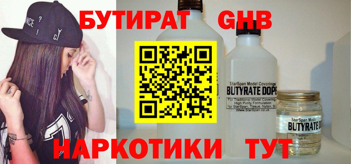 Бутират вода  Калач-на-Дону 