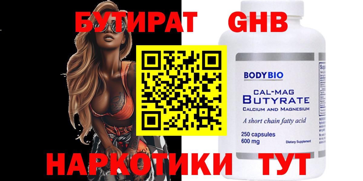 Бутират GHB Калач-на-Дону