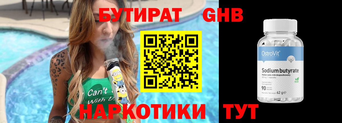 БУТИРАТ бутандиол  БУТИРАТ  Калач-на-Дону  Вход с VPN 