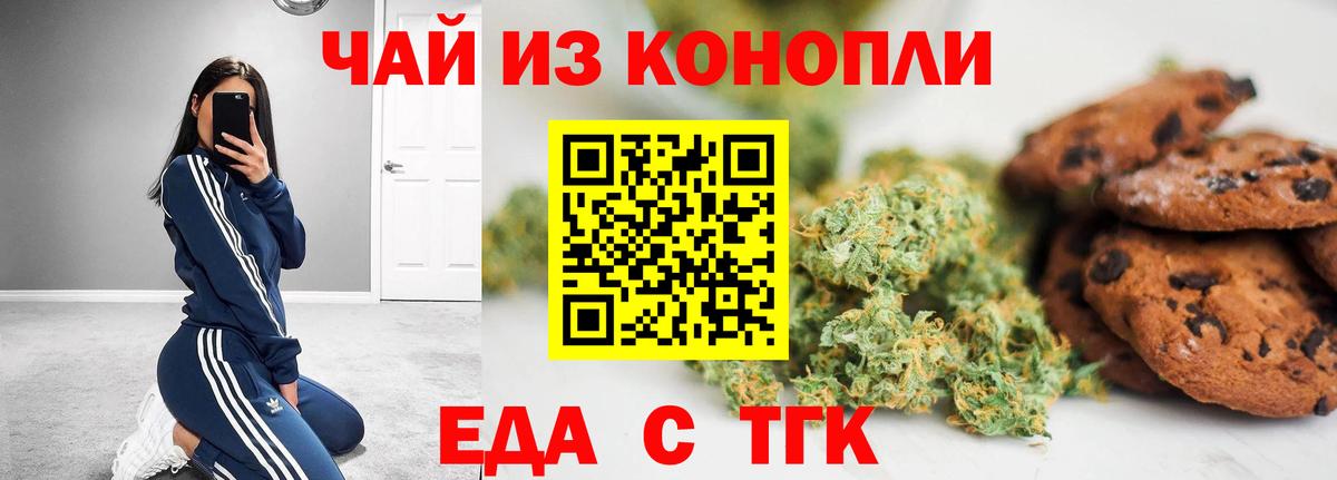 Печенье с ТГК марихуана  Калач-на-Дону 