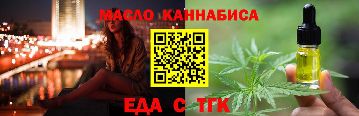 Калач-на-Дону  Еда ТГК конопля  Вход с VPN 