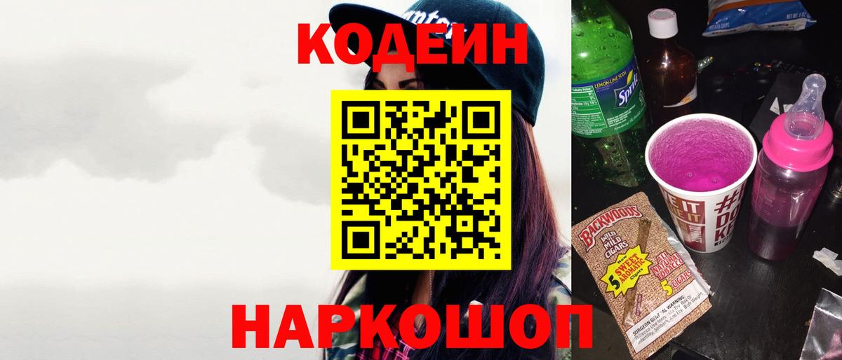 Codein Purple Drank  Вход с VPN  Калач-на-Дону 