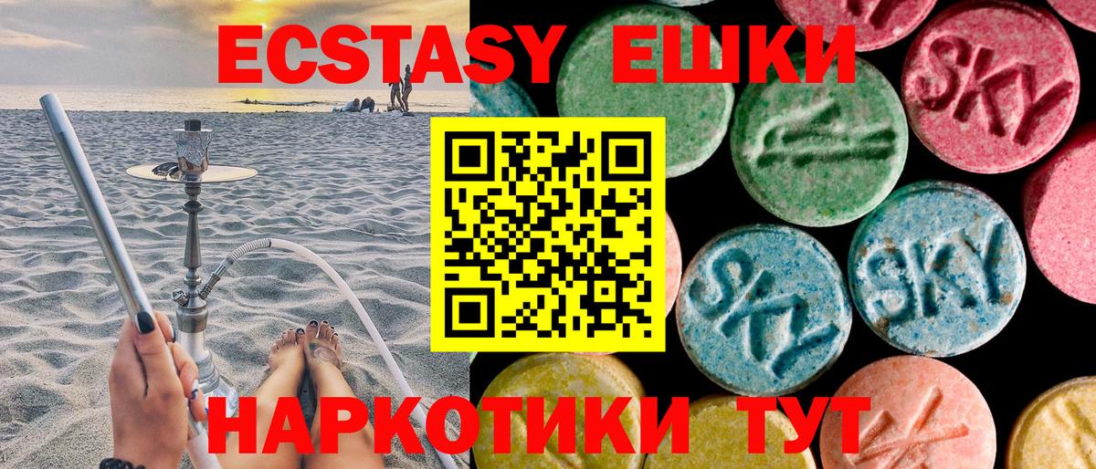 Ecstasy XTC  как найти закладки  Вход с VPN  Калач-на-Дону  Ecstasy круглые 