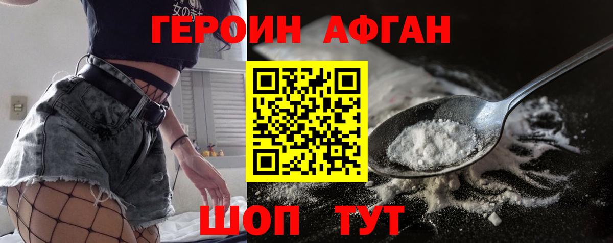 Героин хмурый Калач-на-Дону