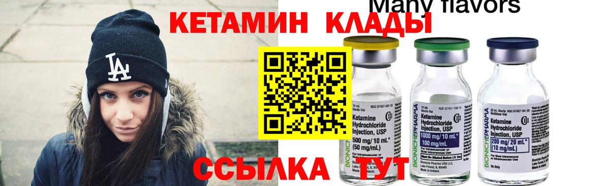 КЕТАМИН VHQ Калач-на-Дону