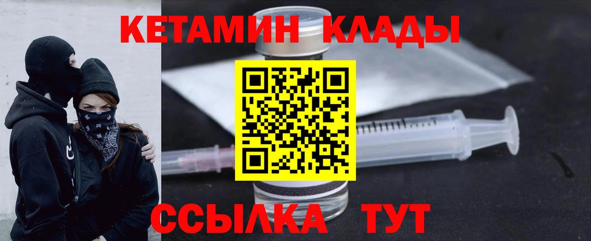 Кетамин VHQ  Вход с VPN  Калач-на-Дону 