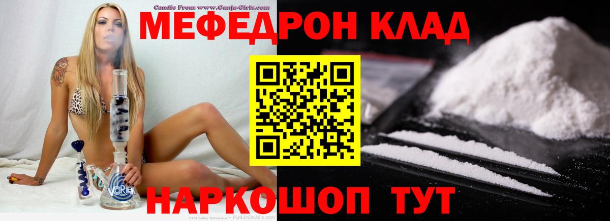Меф Калач-на-Дону