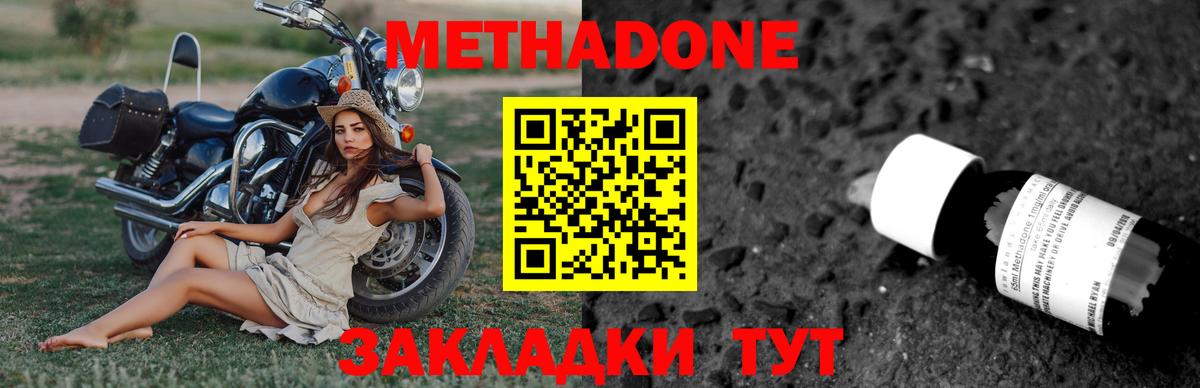 Метадон methadone  Метадон мёд  Вход с VPN  Калач-на-Дону 