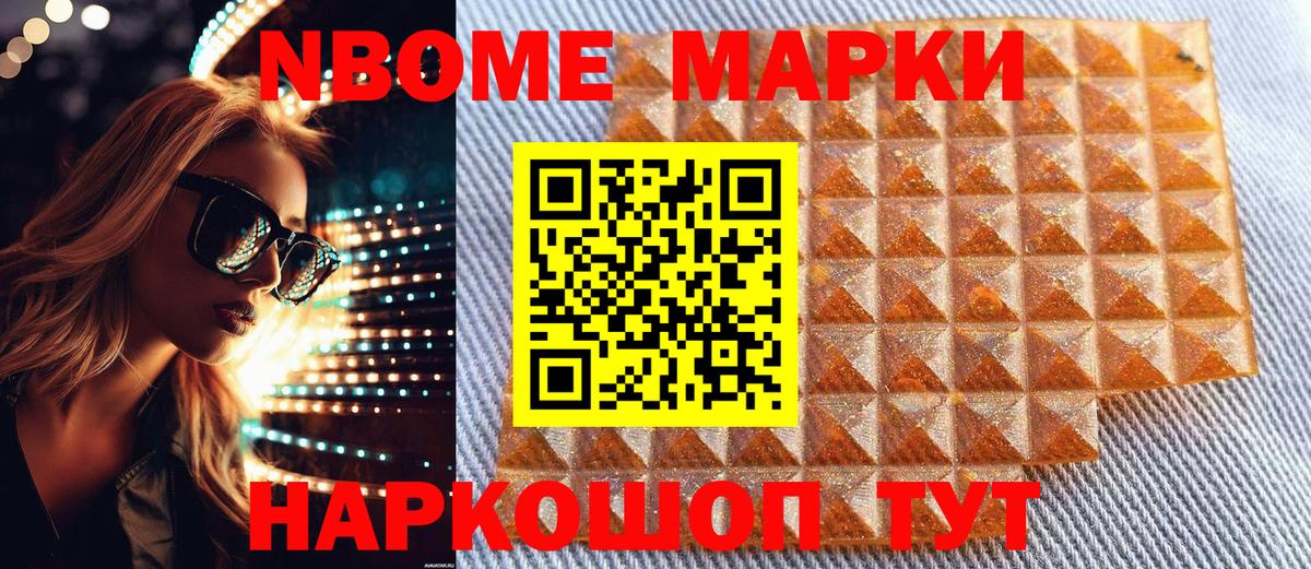 Наркотические марки  где купить наркоту  Марки N-bome 1,8мг  Вход с VPN  Калач-на-Дону  Марки N-bome 1,8мг 